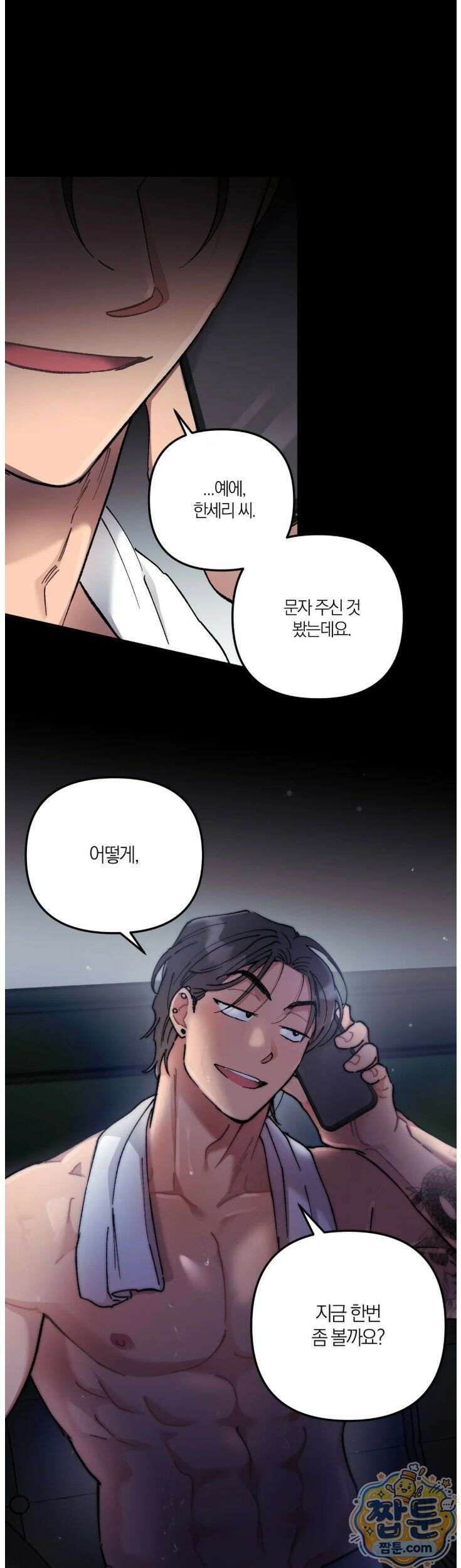 체리파이 레시피 3화 44