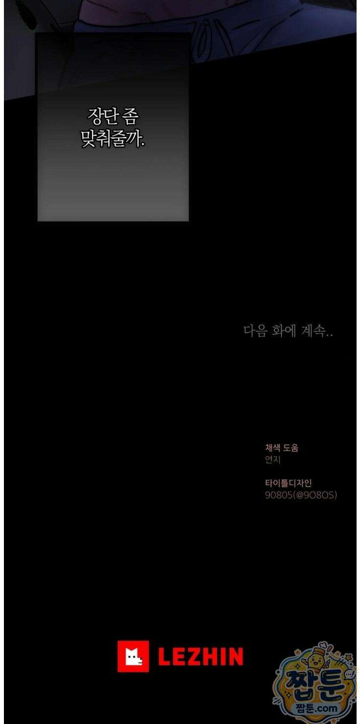 체리파이 레시피 3화 45