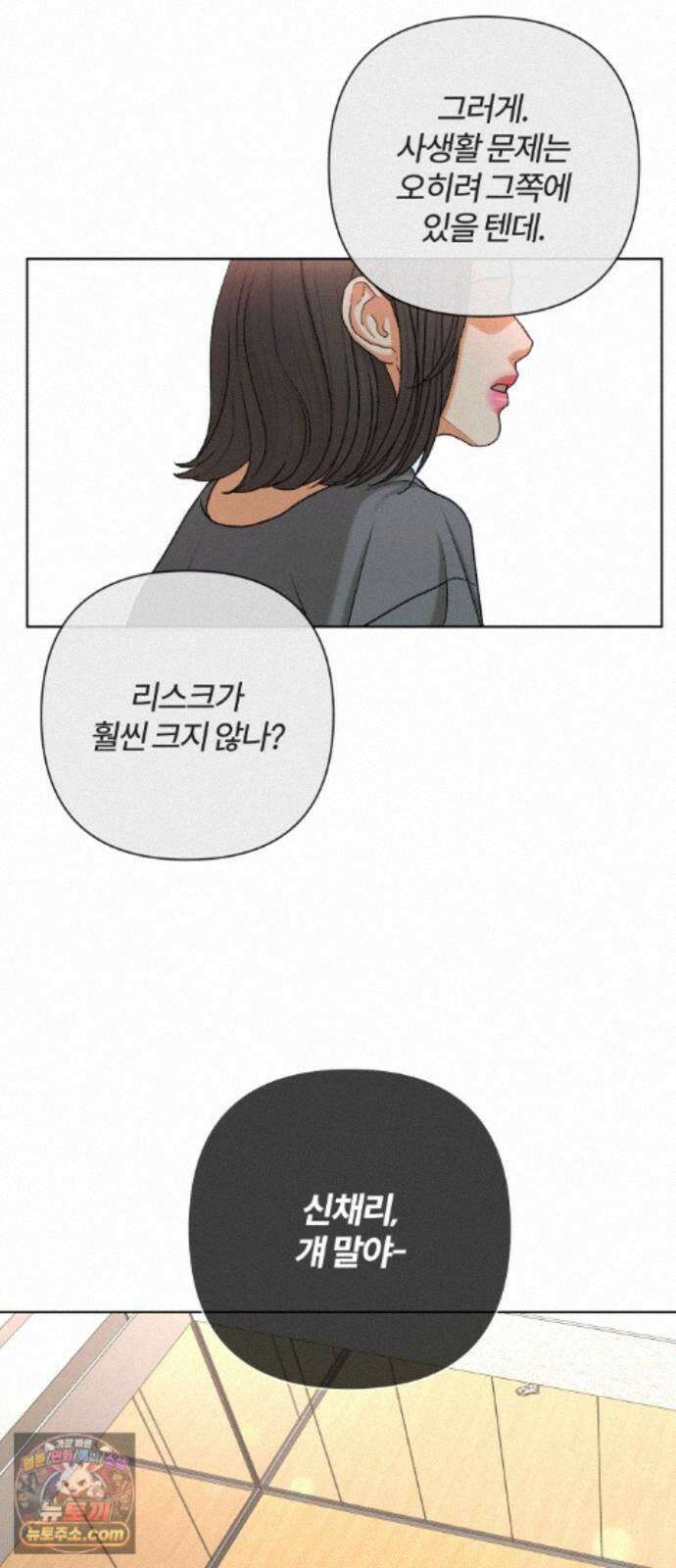 여우놀이 122화. 남겨진 약속(1) 6