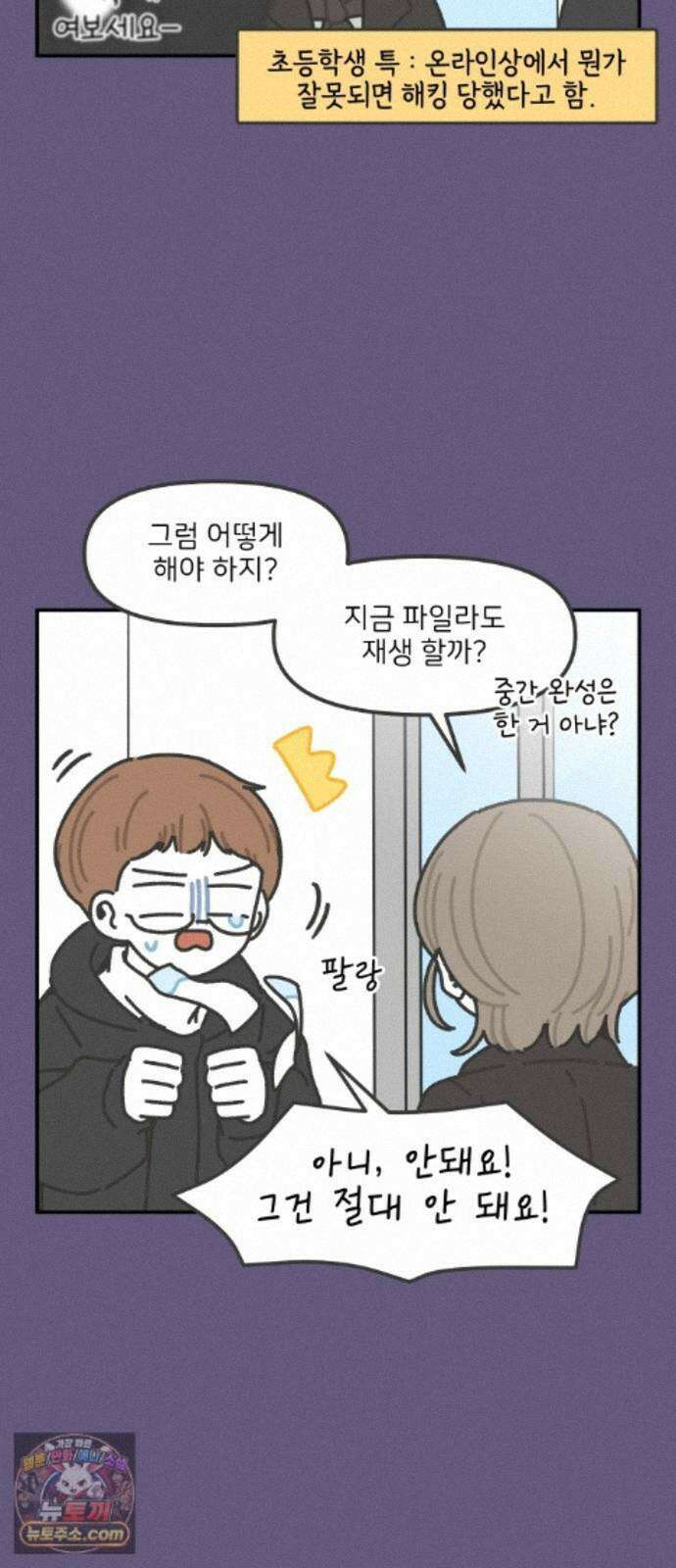 그냥 선생님 363화 3