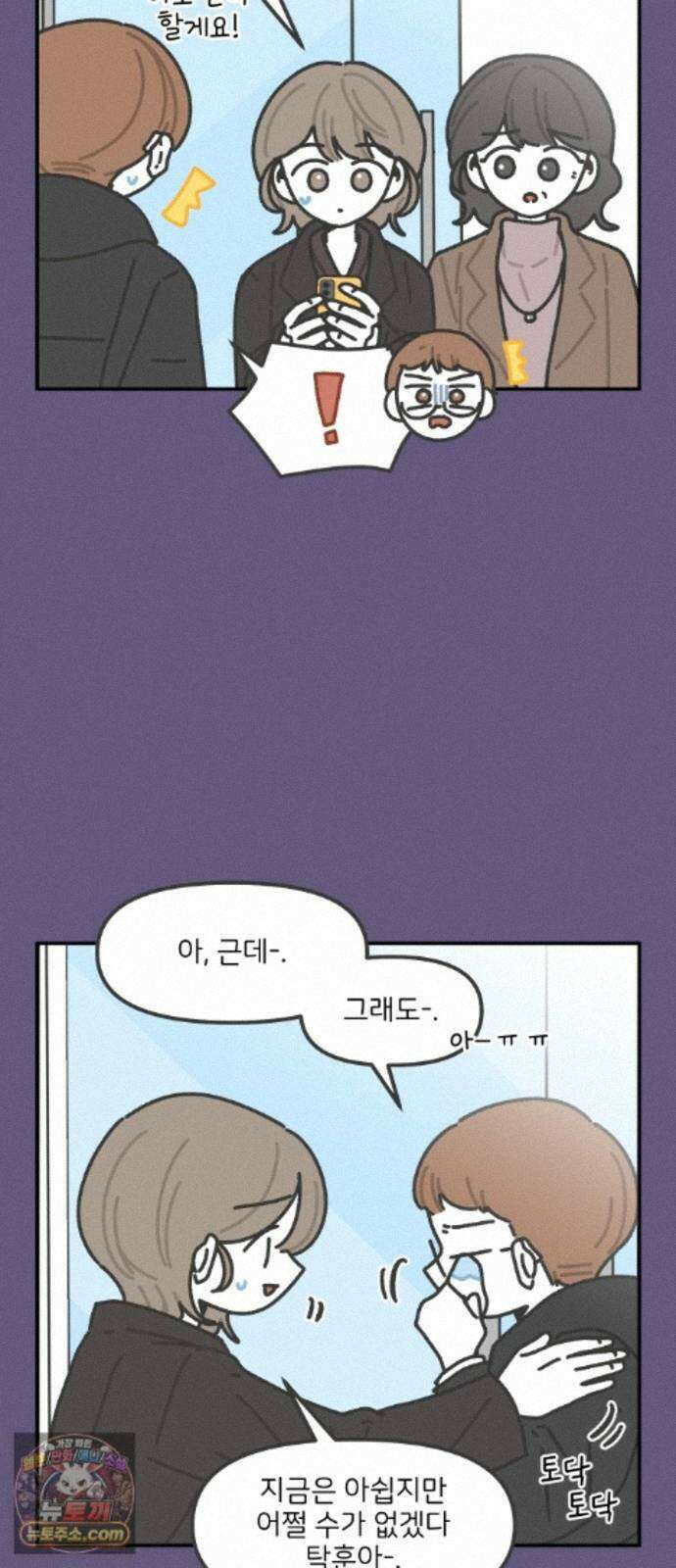 그냥 선생님 363화 5