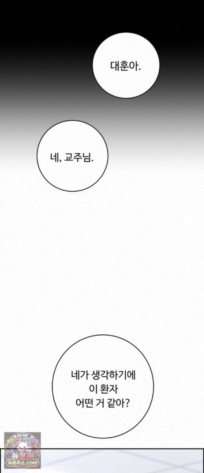 A.I. 닥터 242화 : 안대훈은요 16