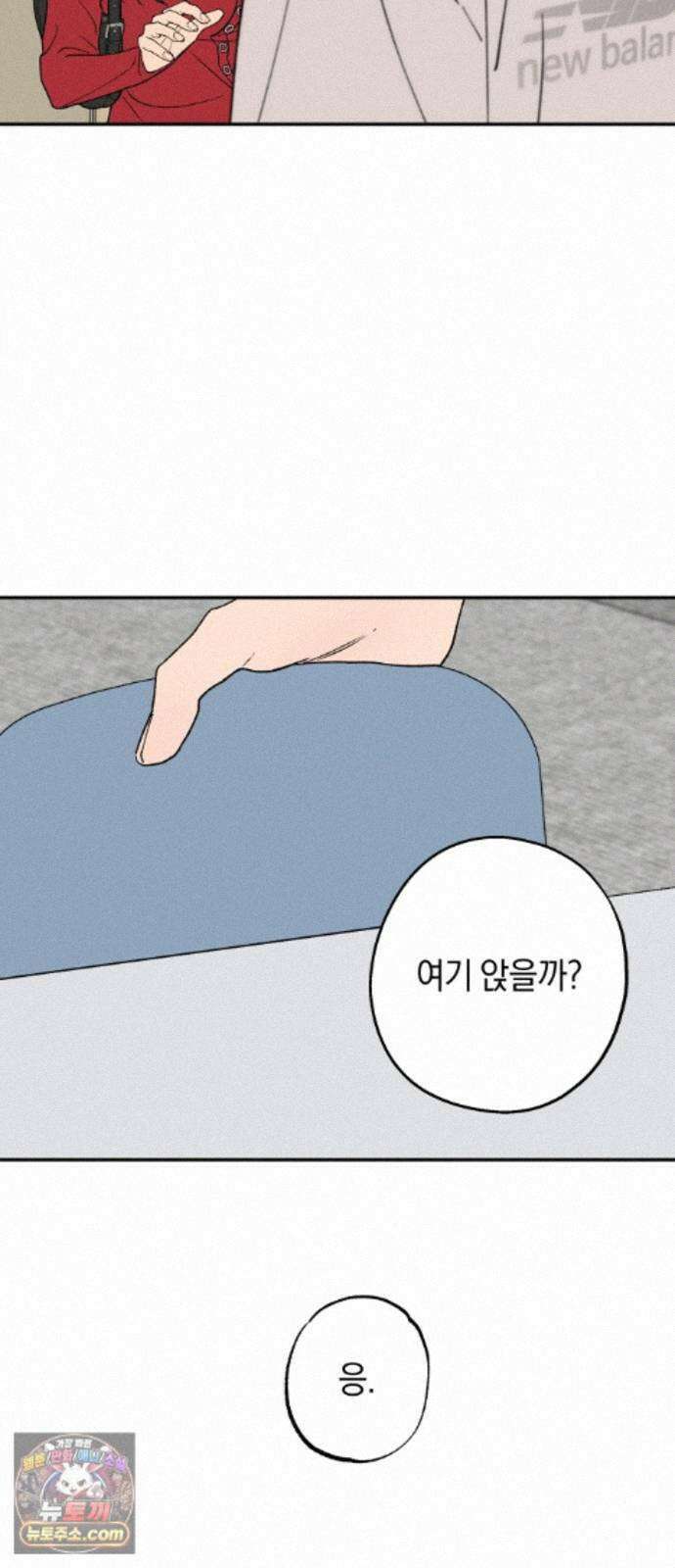 하는 사이 84화 너로 인해서. 6