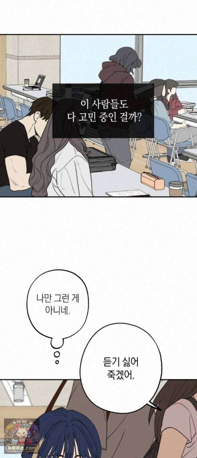 하는 사이 84화 너로 인해서. 8