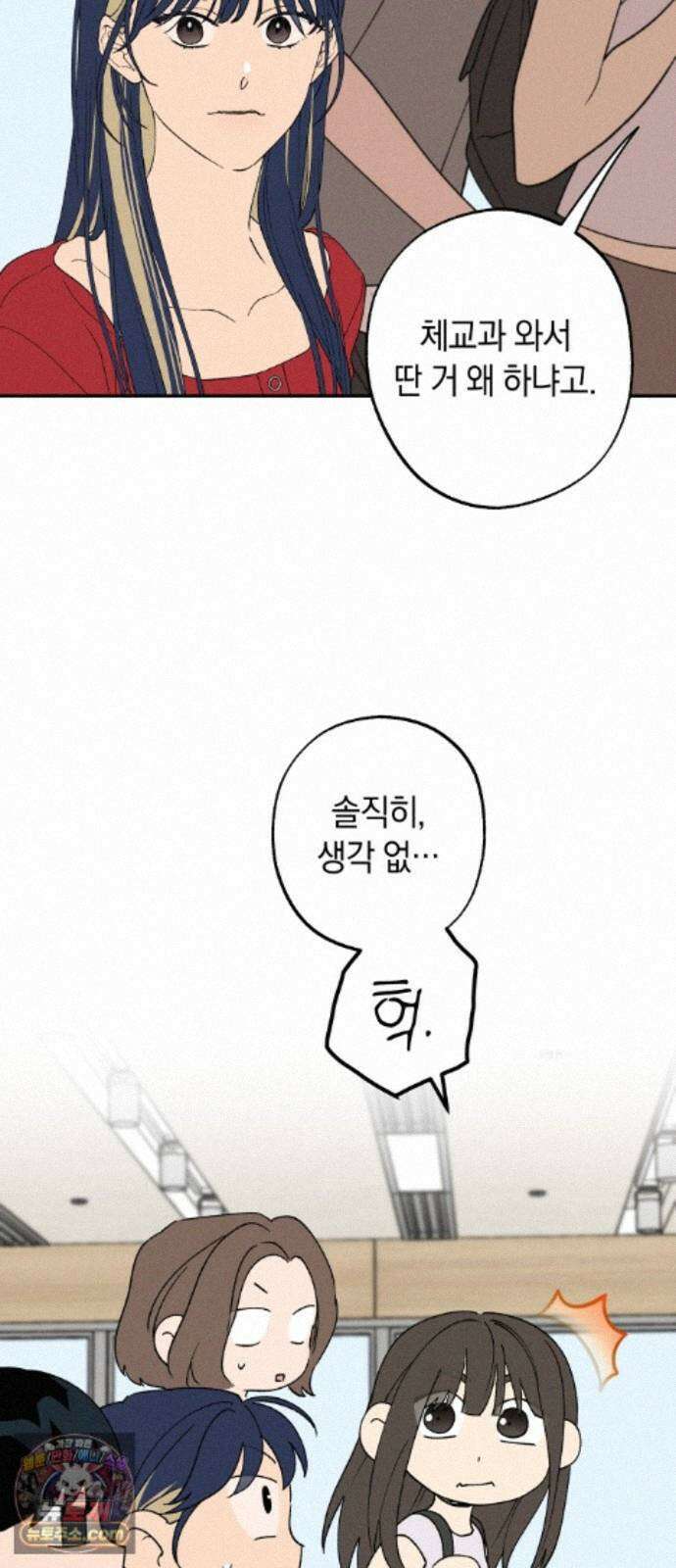 하는 사이 84화 너로 인해서. 9