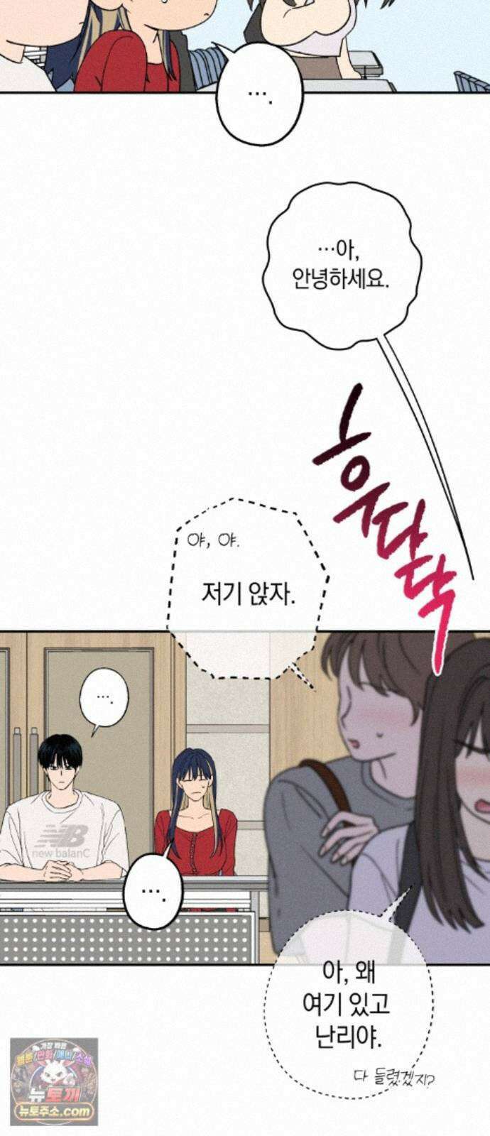 하는 사이 84화 너로 인해서. 10