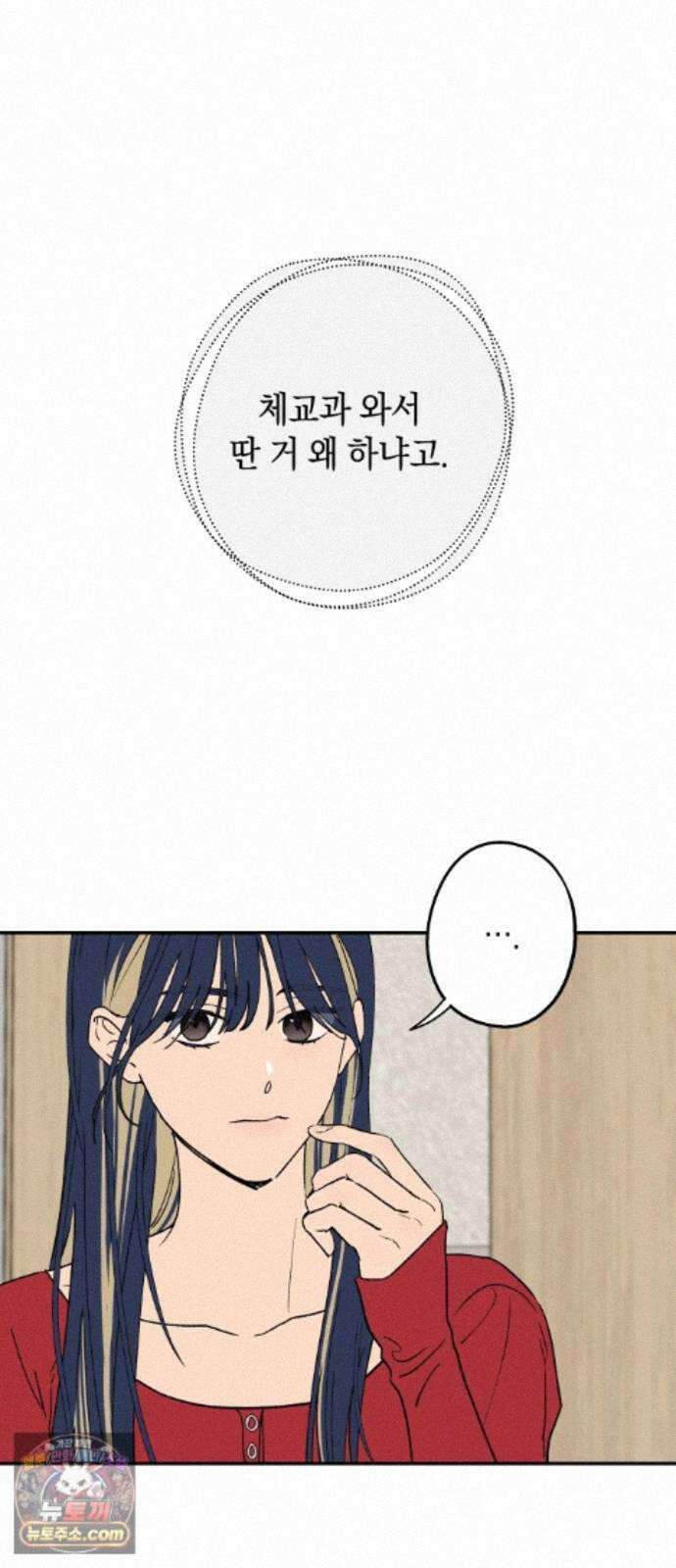 하는 사이 84화 너로 인해서. 11