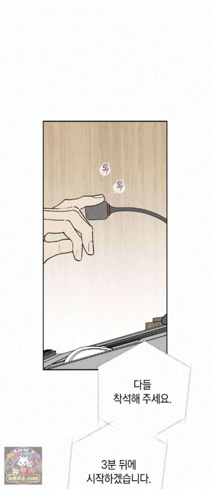 하는 사이 84화 너로 인해서. 12