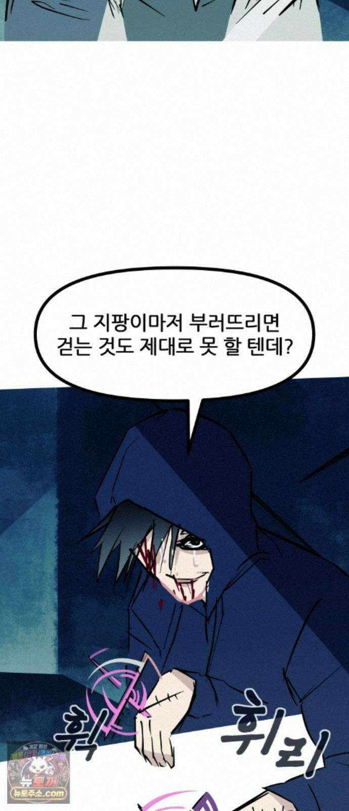 인간천적 51화 : 저주 10
