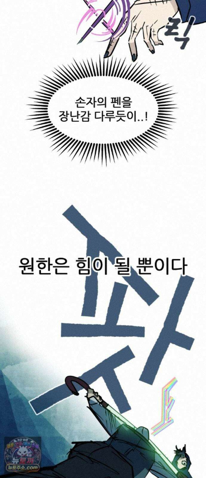 인간천적 51화 : 저주 11