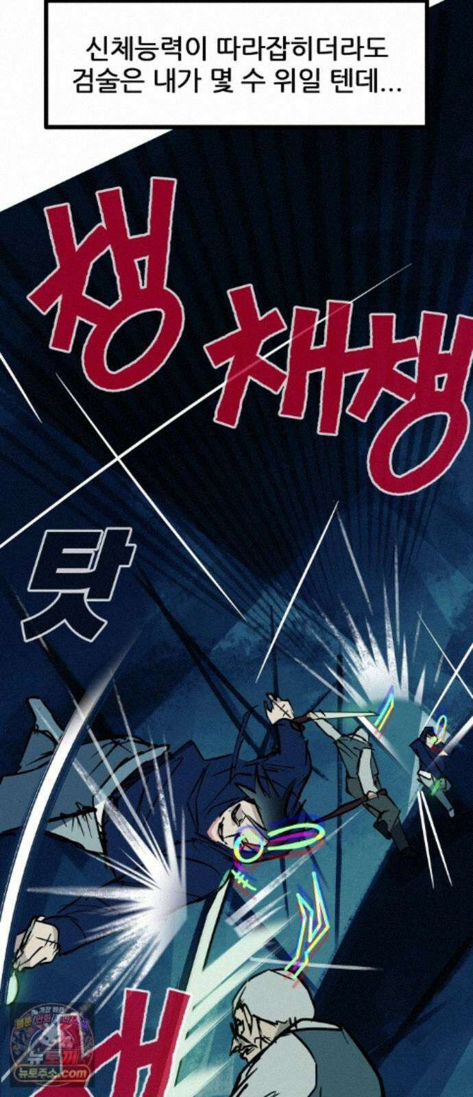 인간천적 51화 : 저주 19
