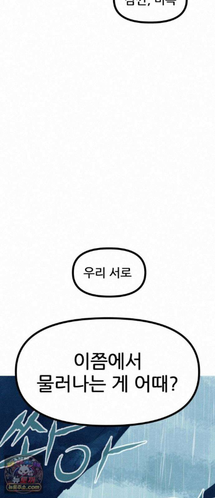 인간천적 51화 : 저주 33