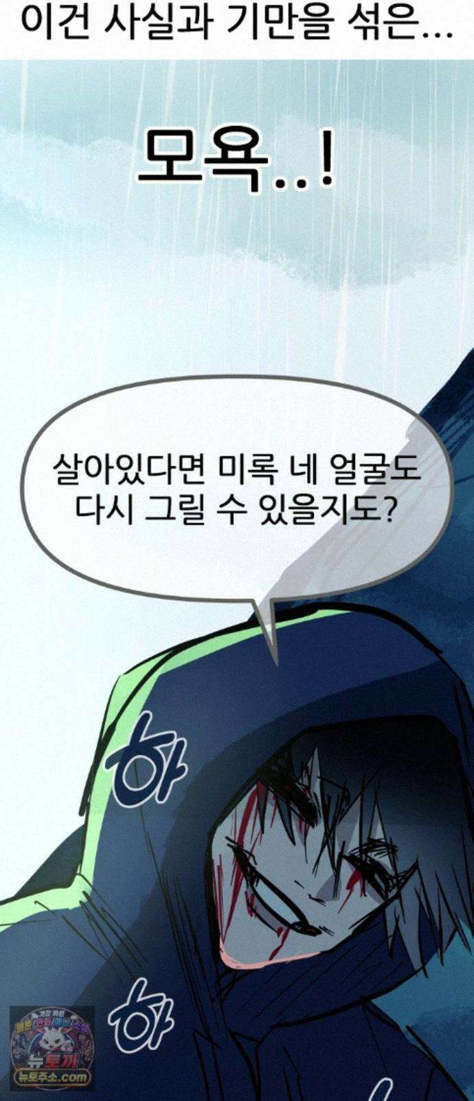 인간천적 51화 : 저주 37