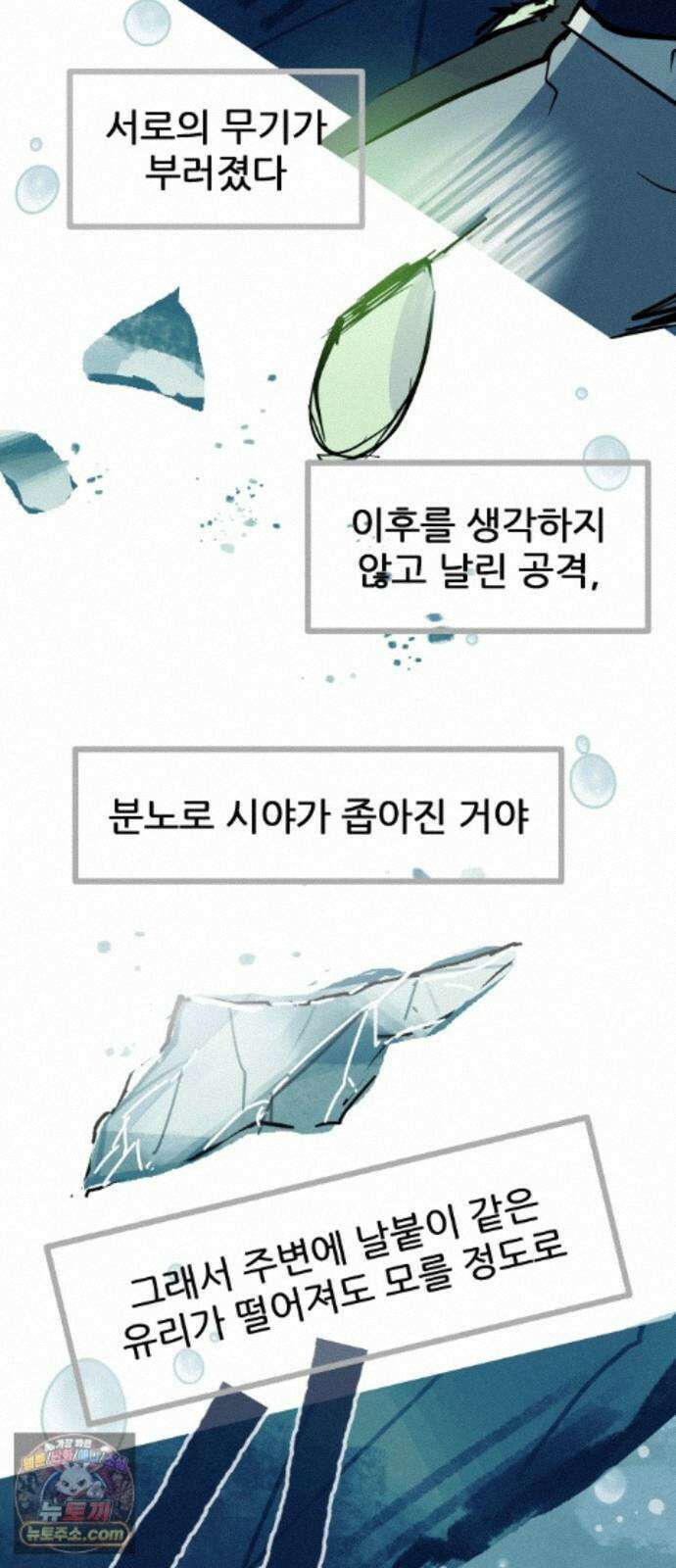 인간천적 51화 : 저주 40