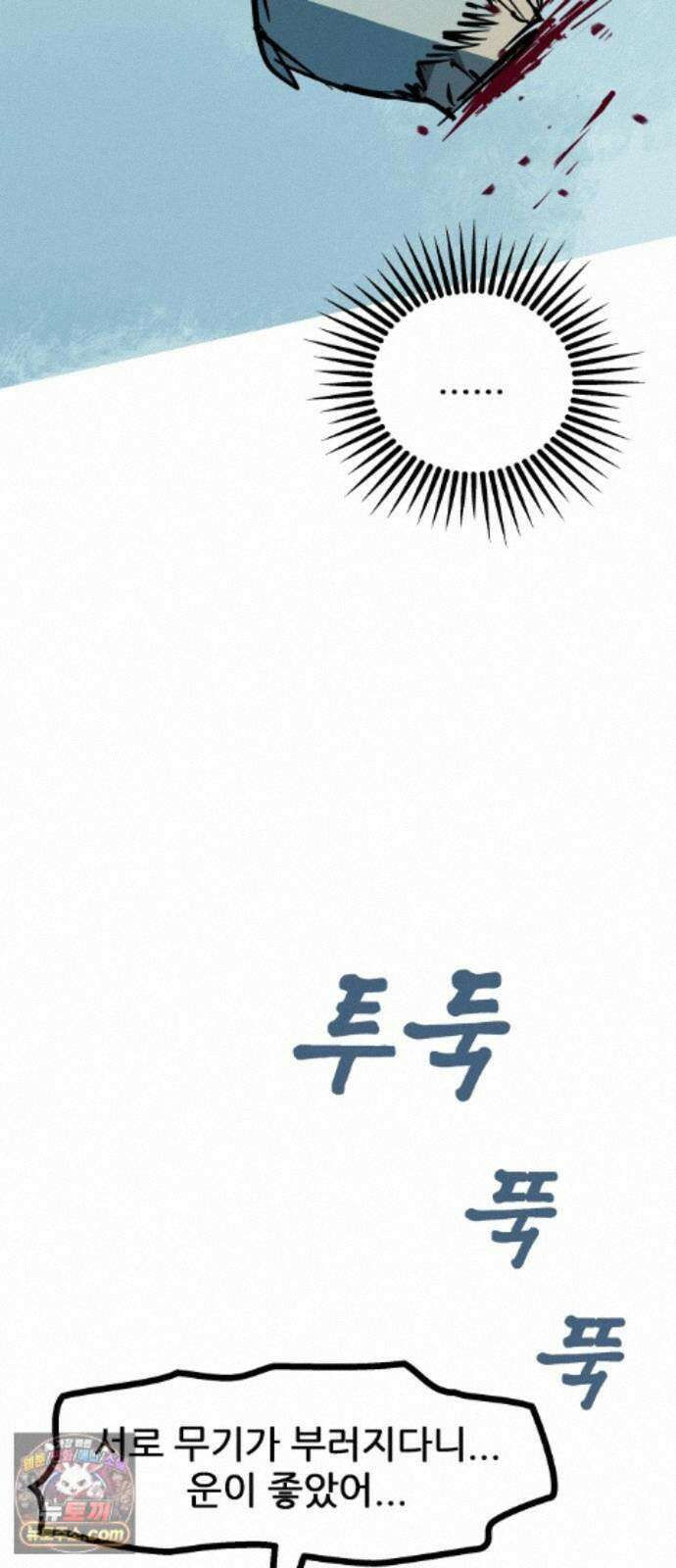 인간천적 51화 : 저주 43