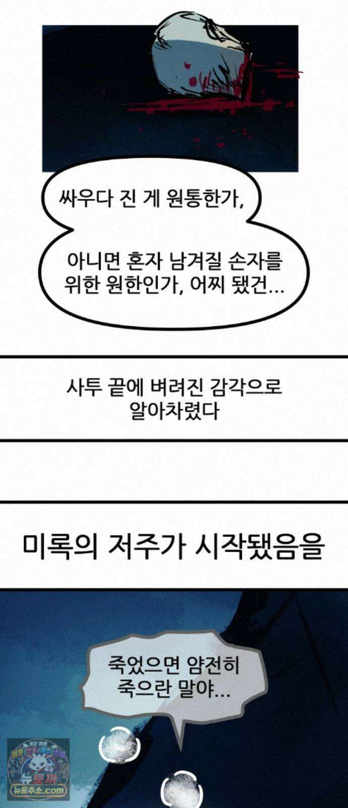인간천적 51화 : 저주 48
