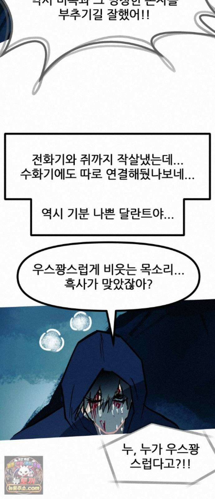 인간천적 51화 : 저주 51