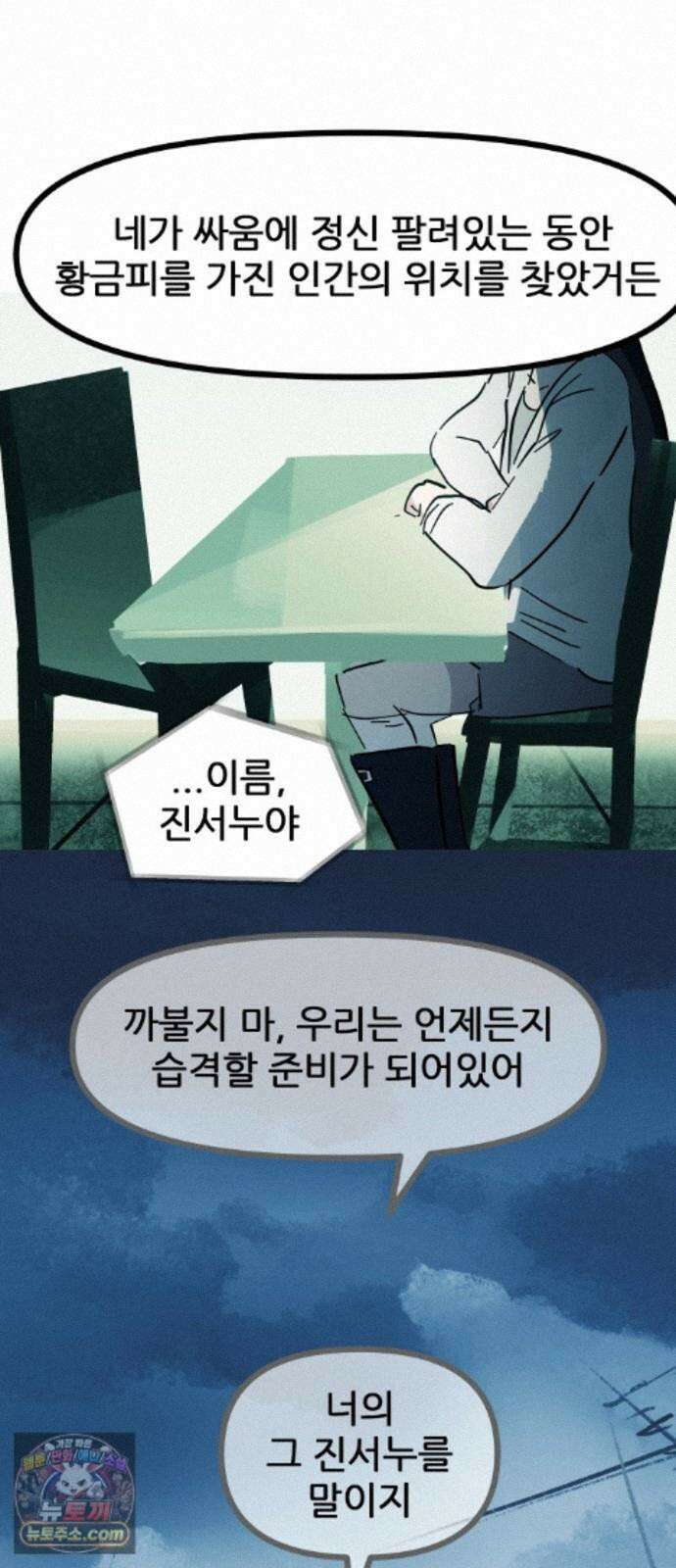 인간천적 51화 : 저주 53