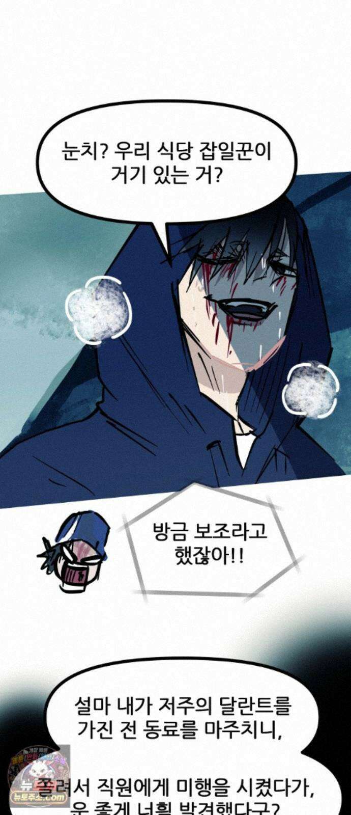 인간천적 51화 : 저주 61