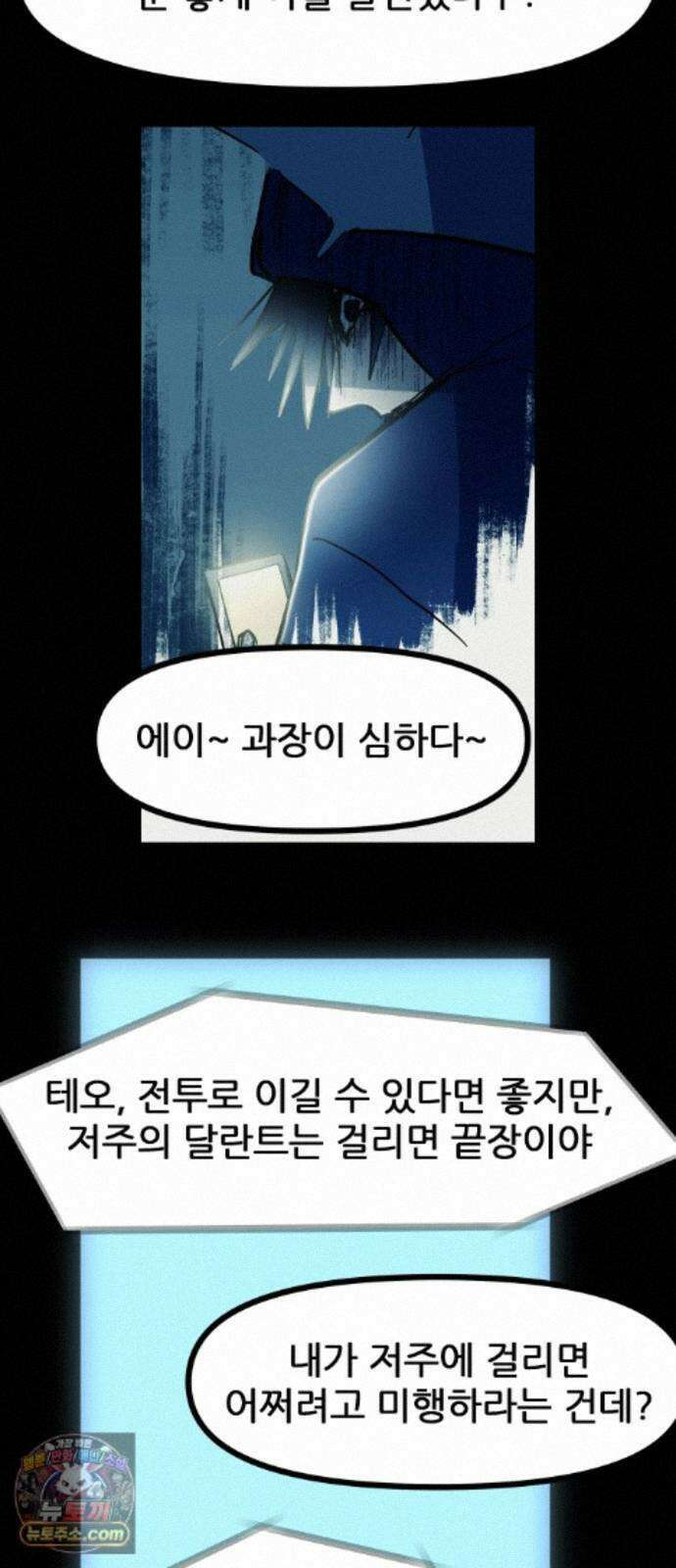 인간천적 51화 : 저주 62