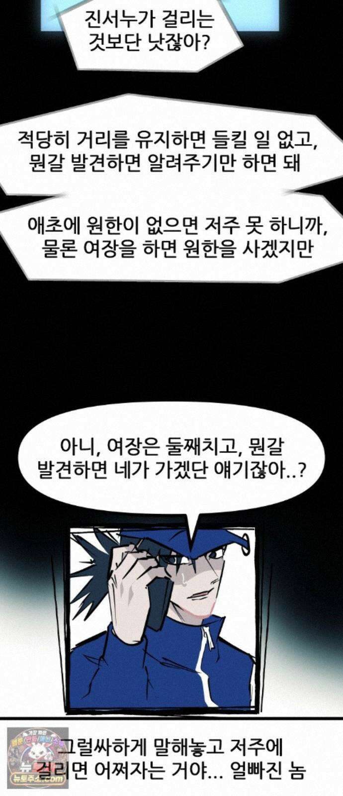 인간천적 51화 : 저주 63
