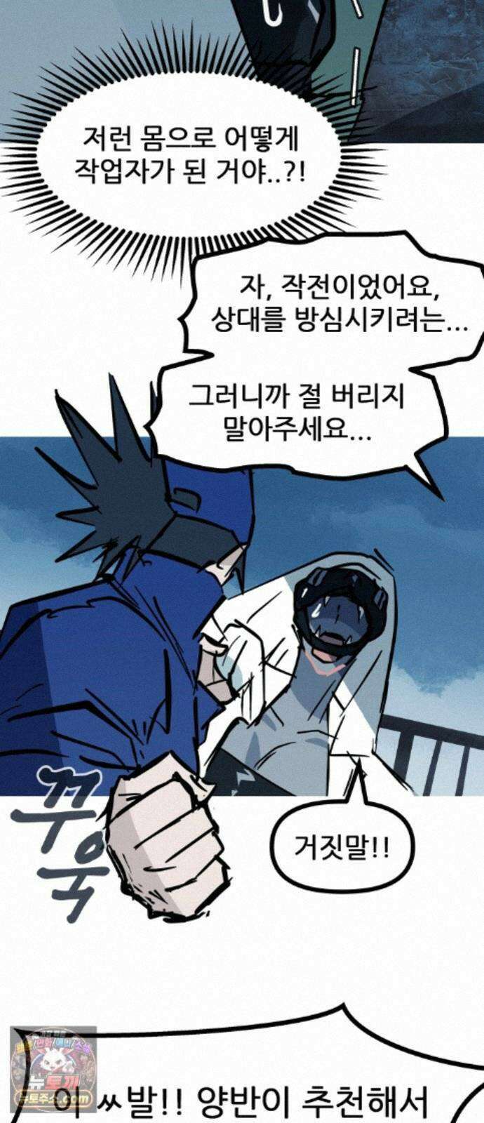 인간천적 51화 : 저주 82