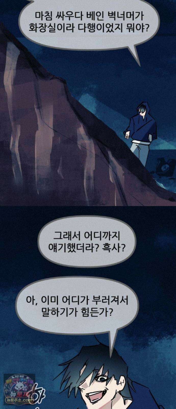 인간천적 51화 : 저주 89