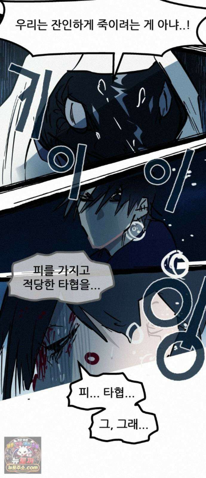 인간천적 51화 : 저주 97