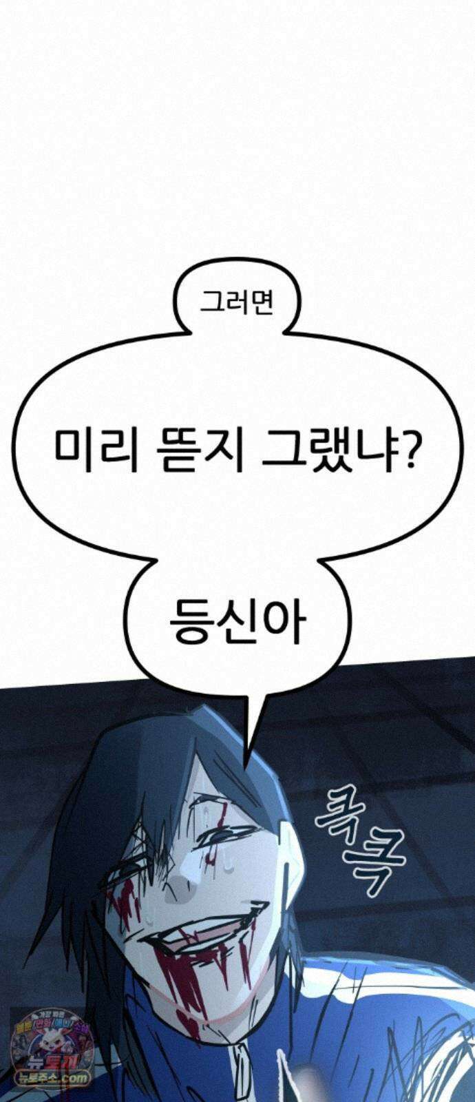 인간천적 51화 : 저주 98