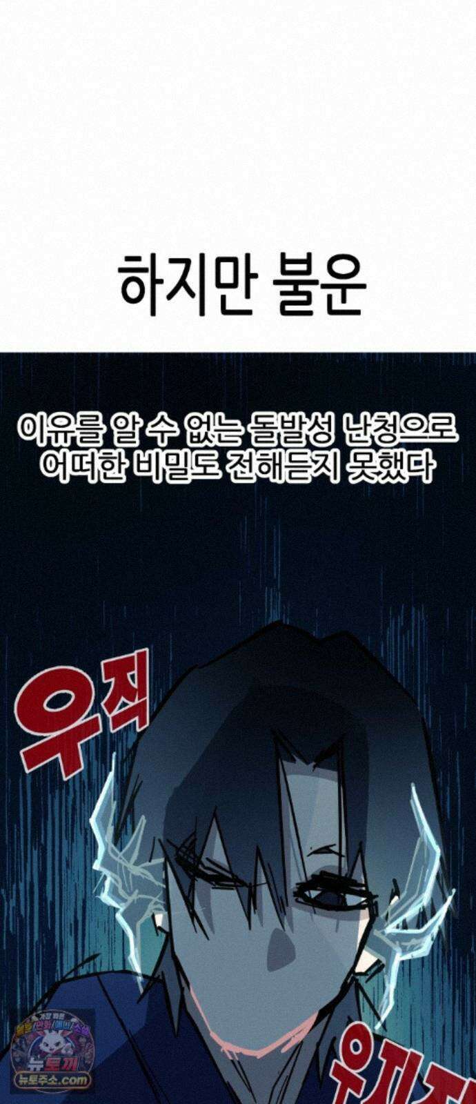 인간천적 51화 : 저주 105