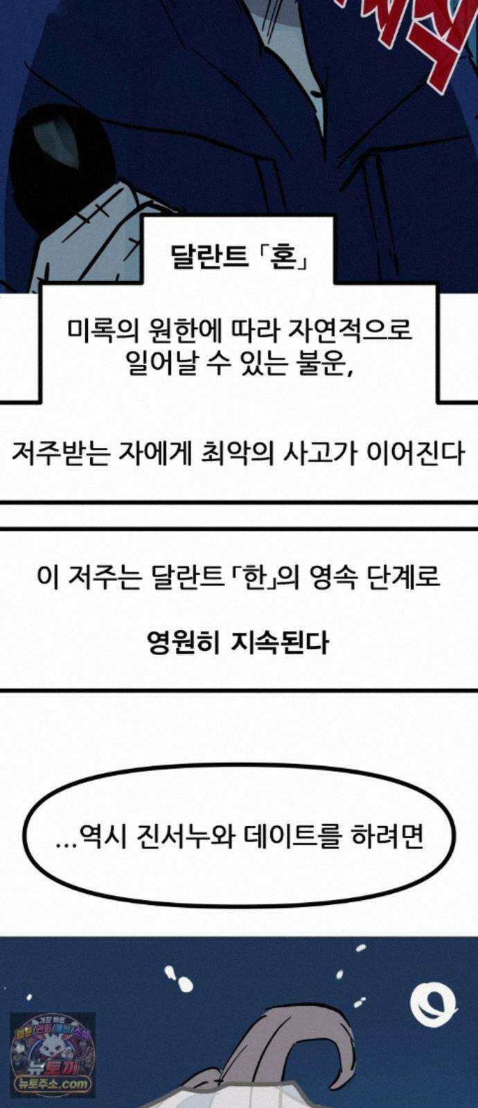 인간천적 51화 : 저주 106