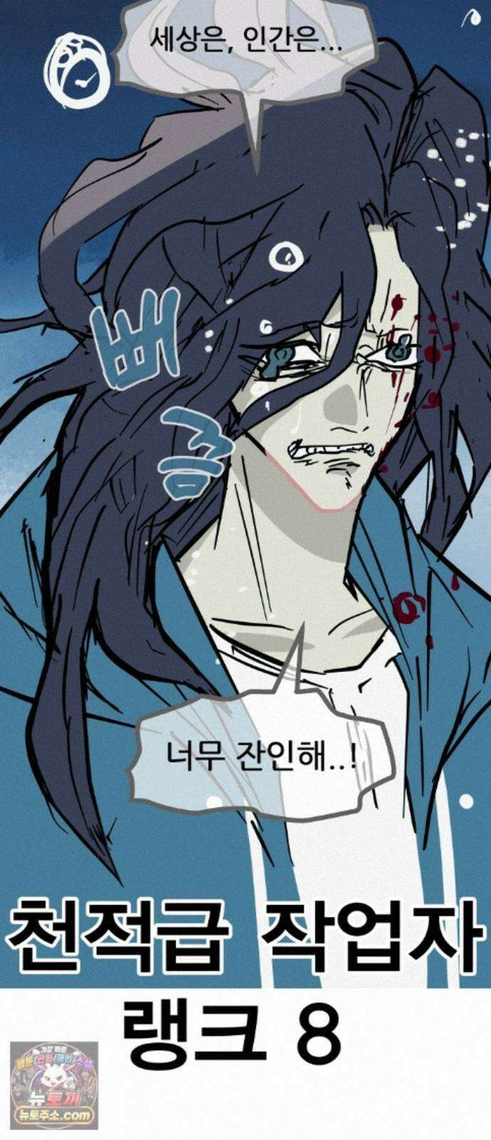 인간천적 51화 : 저주 107