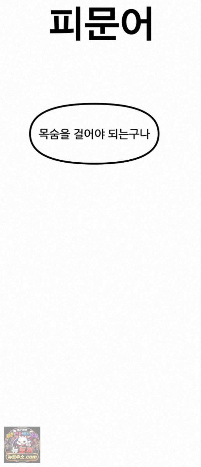 인간천적 51화 : 저주 108