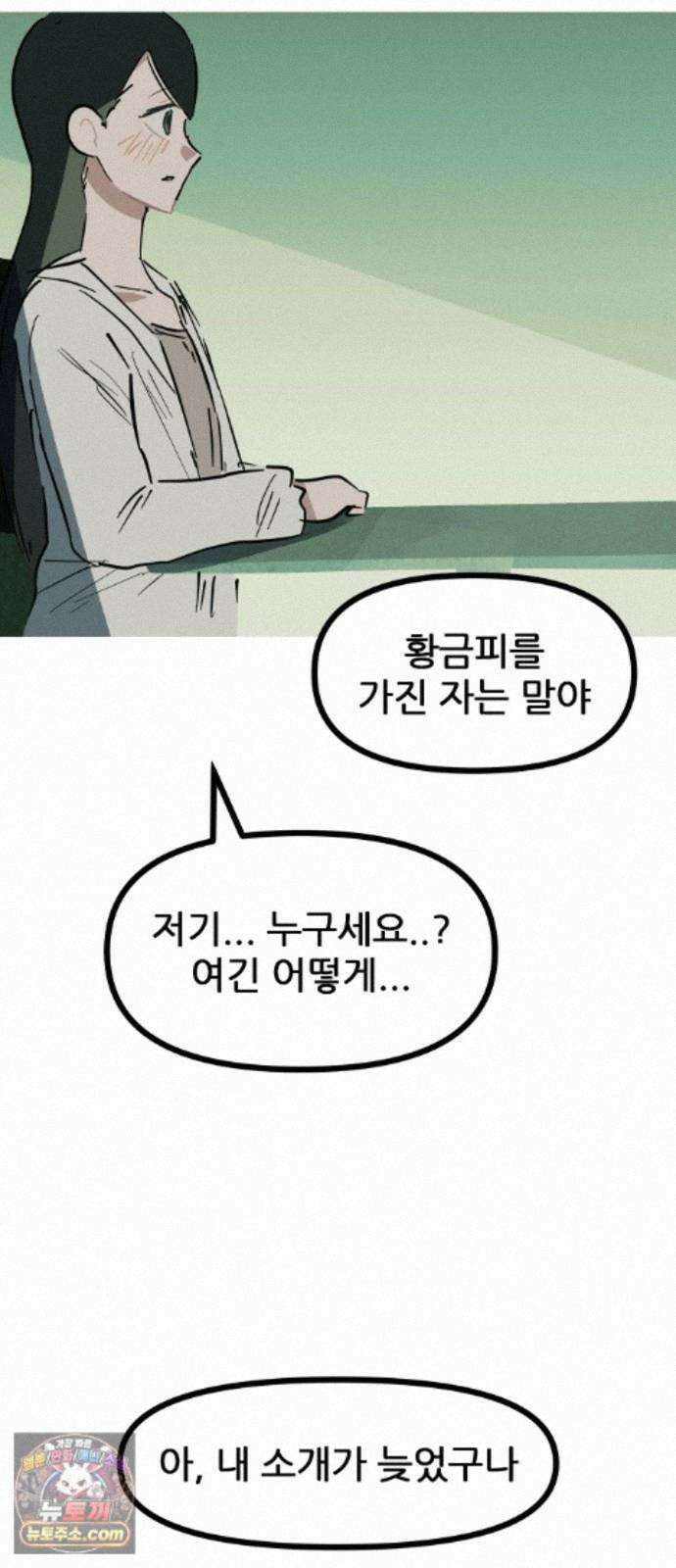 인간천적 51화 : 저주 114