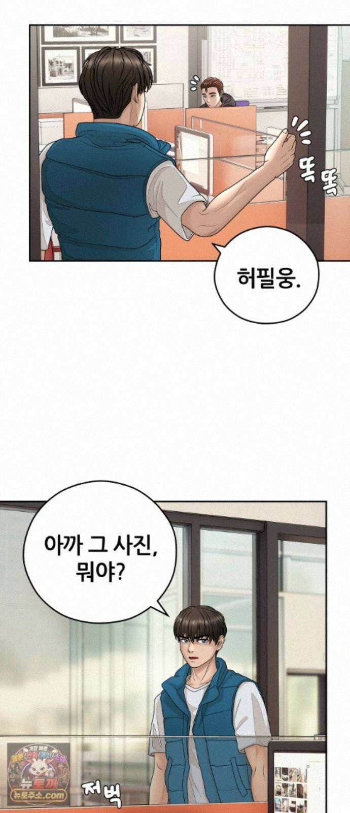 타임머신 만들기 2부 9화 9