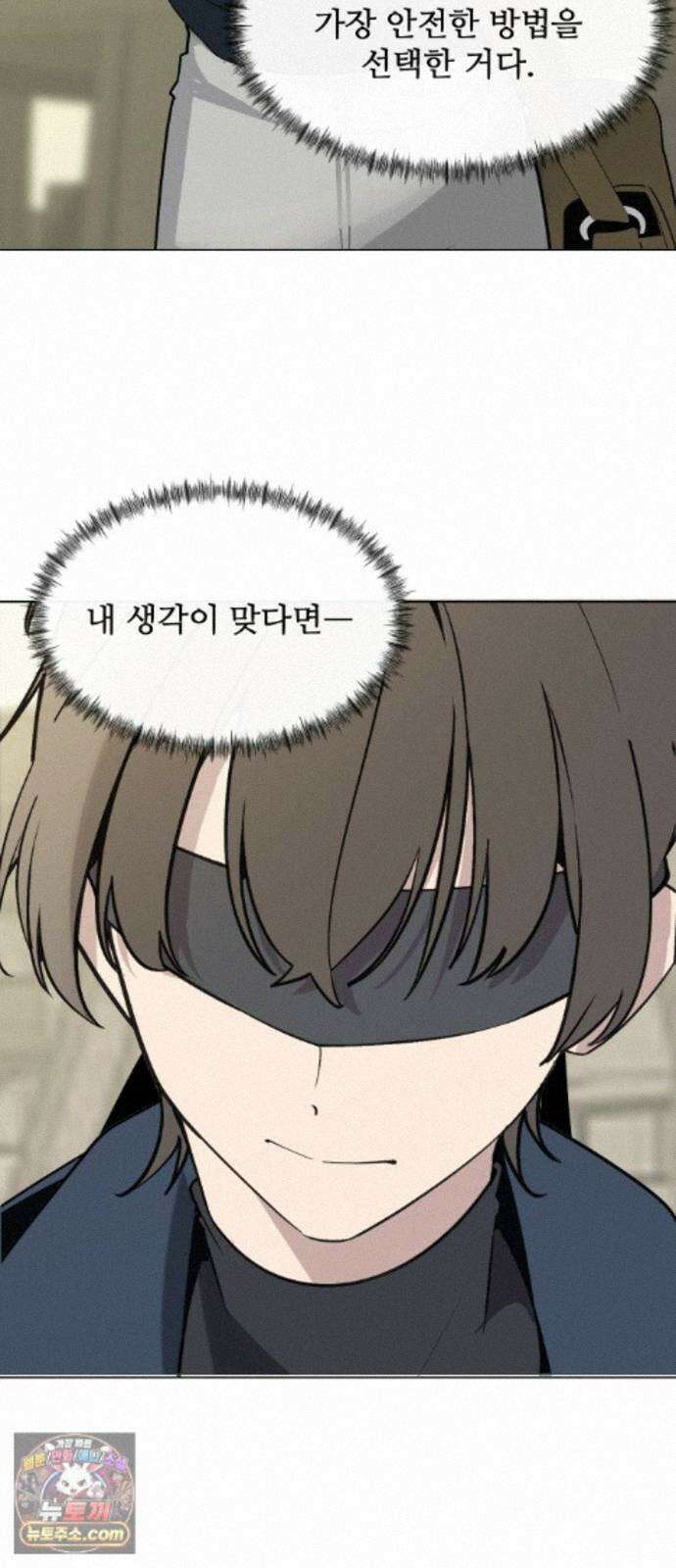 아포칼립스를 걷는 우체부 23화 625분의 1 3