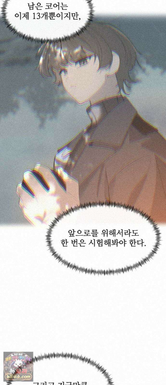아포칼립스를 걷는 우체부 23화 625분의 1 6