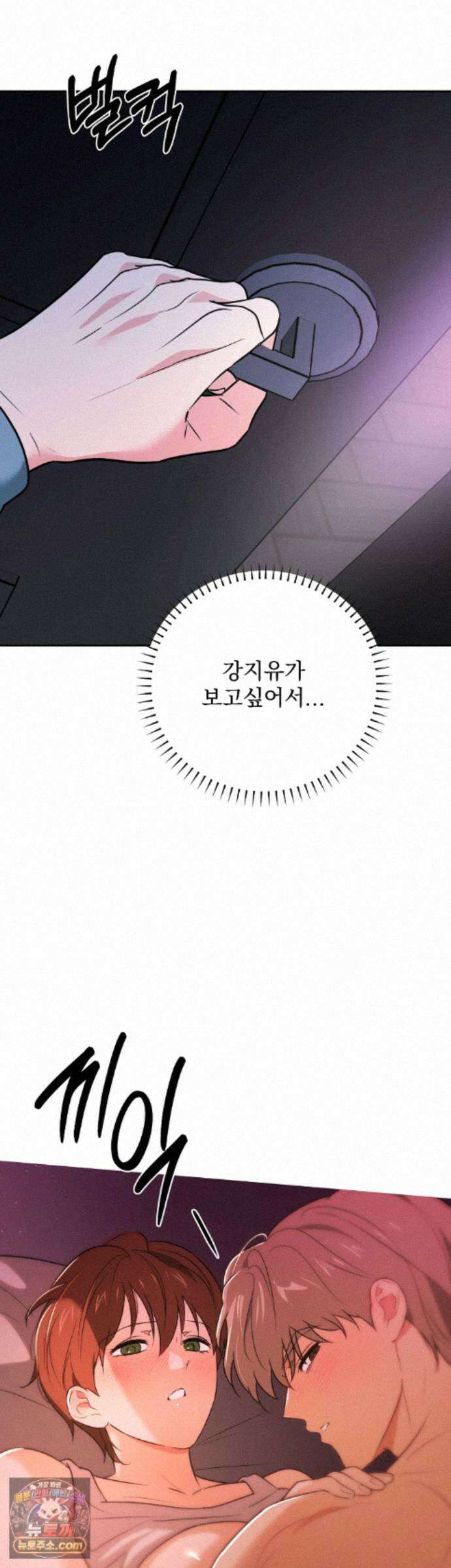 미인이 좋아! 16화 4