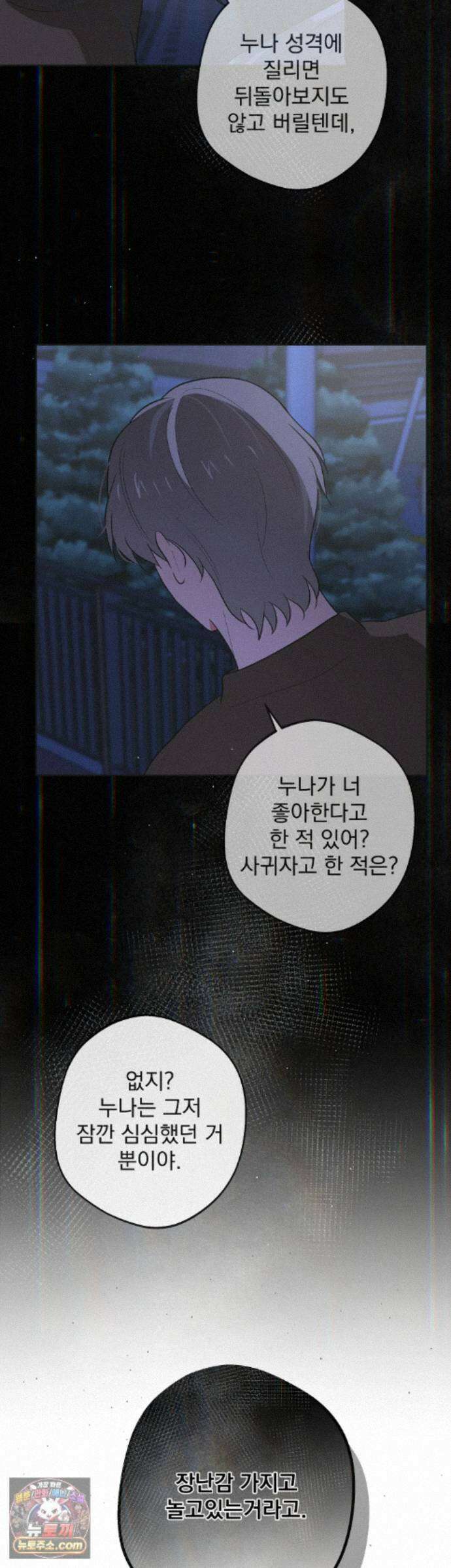 미인이 좋아! 16화 6