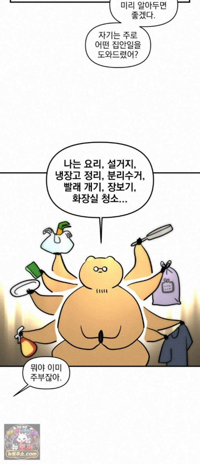 커플이상 부부미만 17화 - 가사 분담하기 3