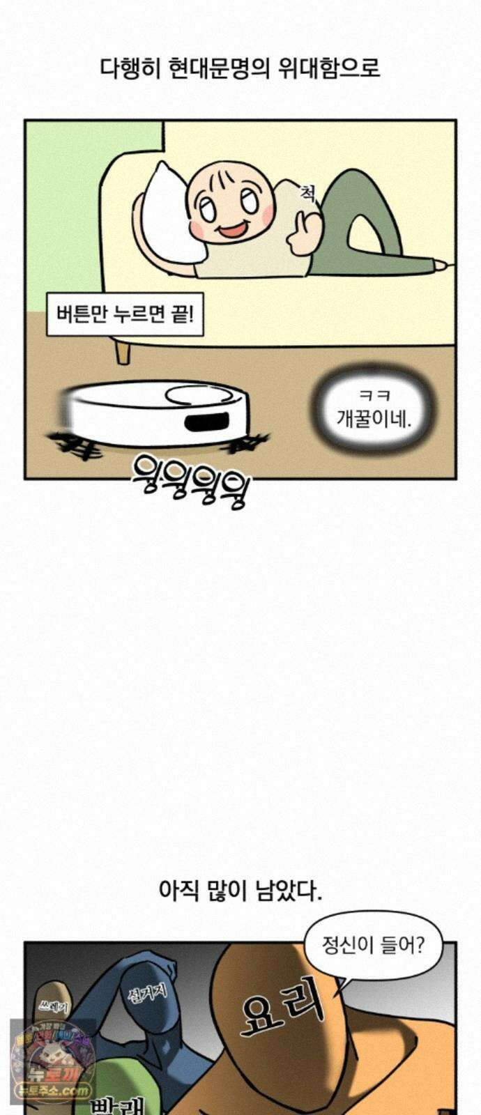 커플이상 부부미만 17화 - 가사 분담하기 7