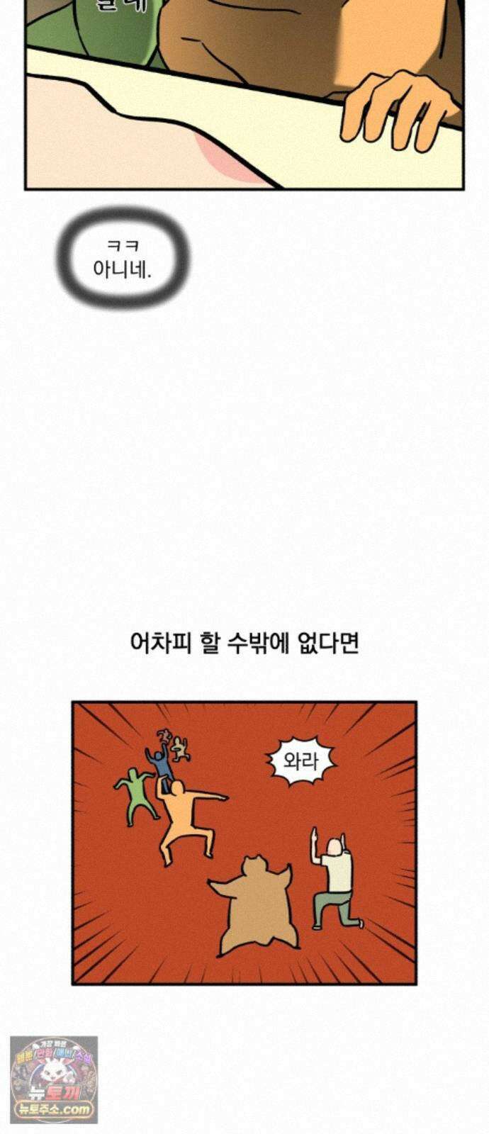 커플이상 부부미만 17화 - 가사 분담하기 8