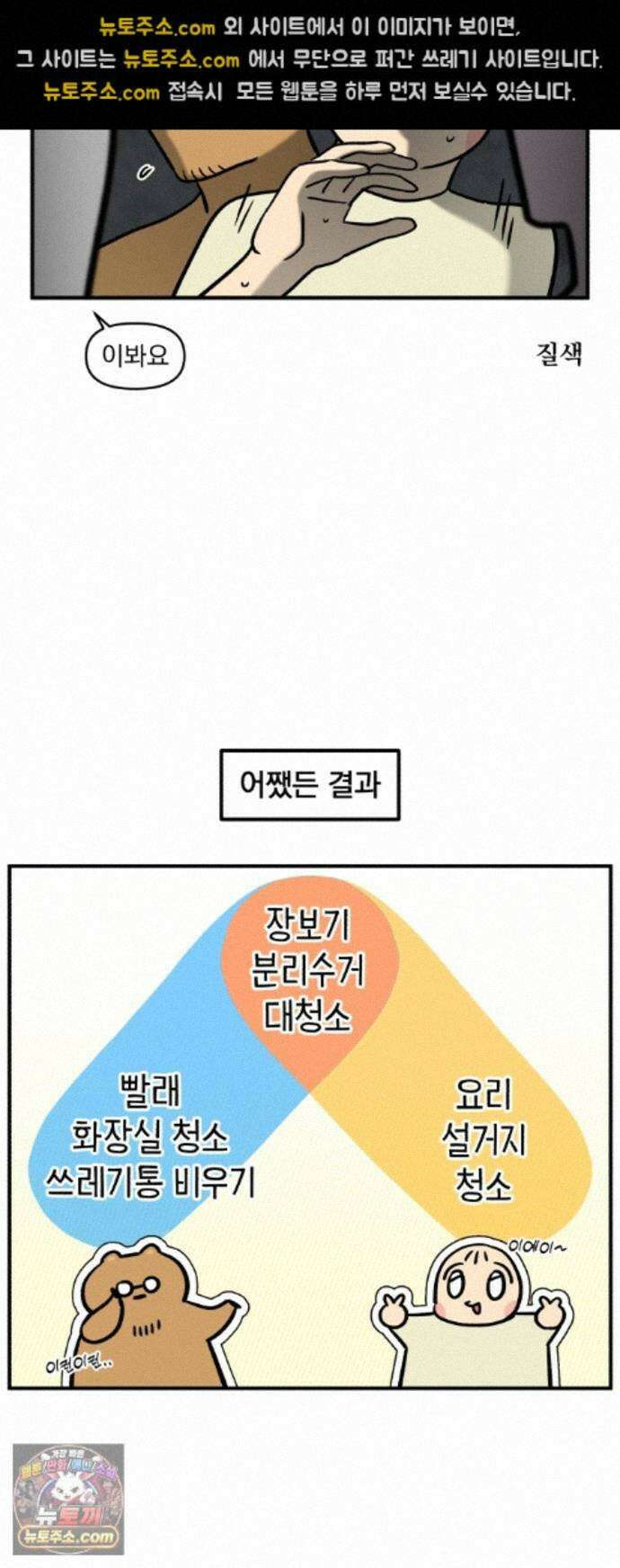 커플이상 부부미만 17화 - 가사 분담하기 11