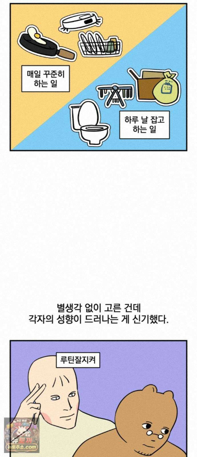커플이상 부부미만 17화 - 가사 분담하기 13