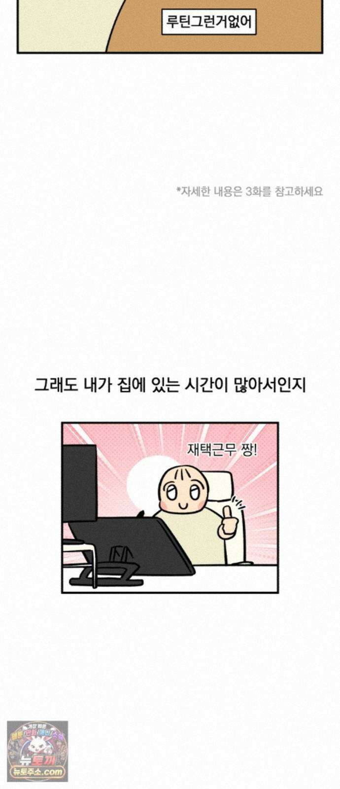 커플이상 부부미만 17화 - 가사 분담하기 14