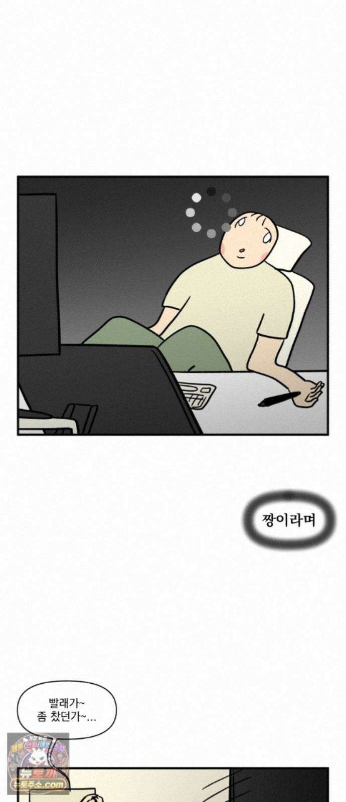 커플이상 부부미만 17화 - 가사 분담하기 15
