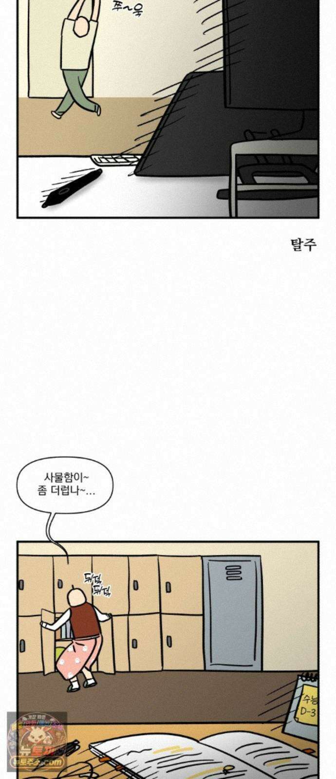 커플이상 부부미만 17화 - 가사 분담하기 16