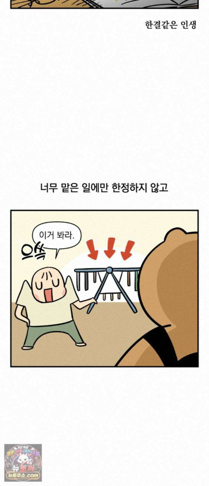 커플이상 부부미만 17화 - 가사 분담하기 17