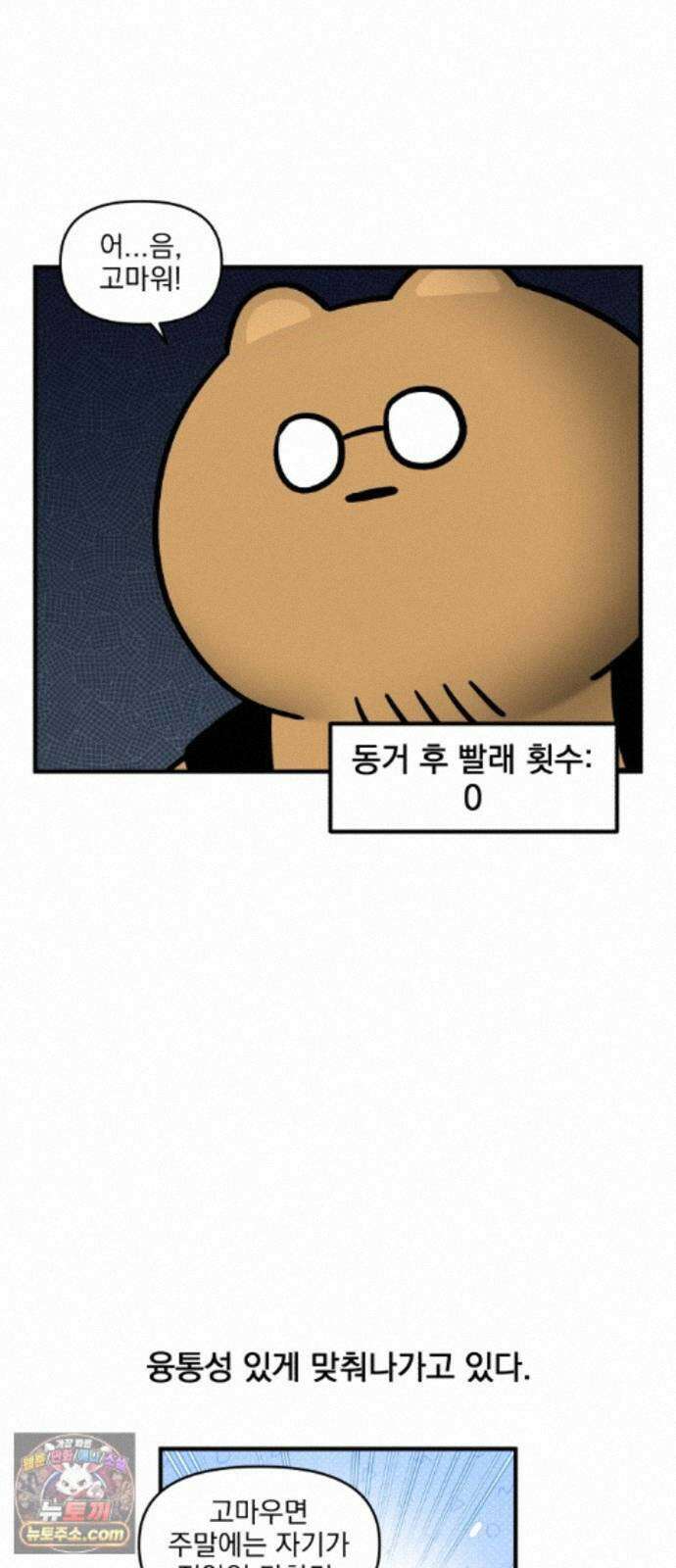 커플이상 부부미만 17화 - 가사 분담하기 18