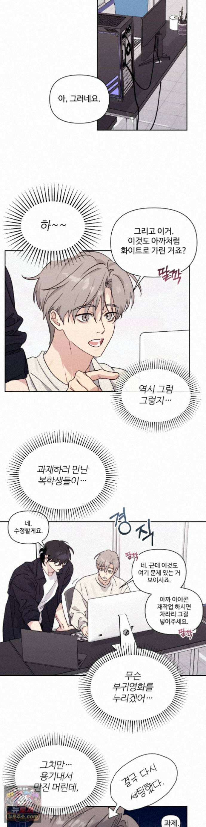 나만 모르는 룸메이트 12화 4